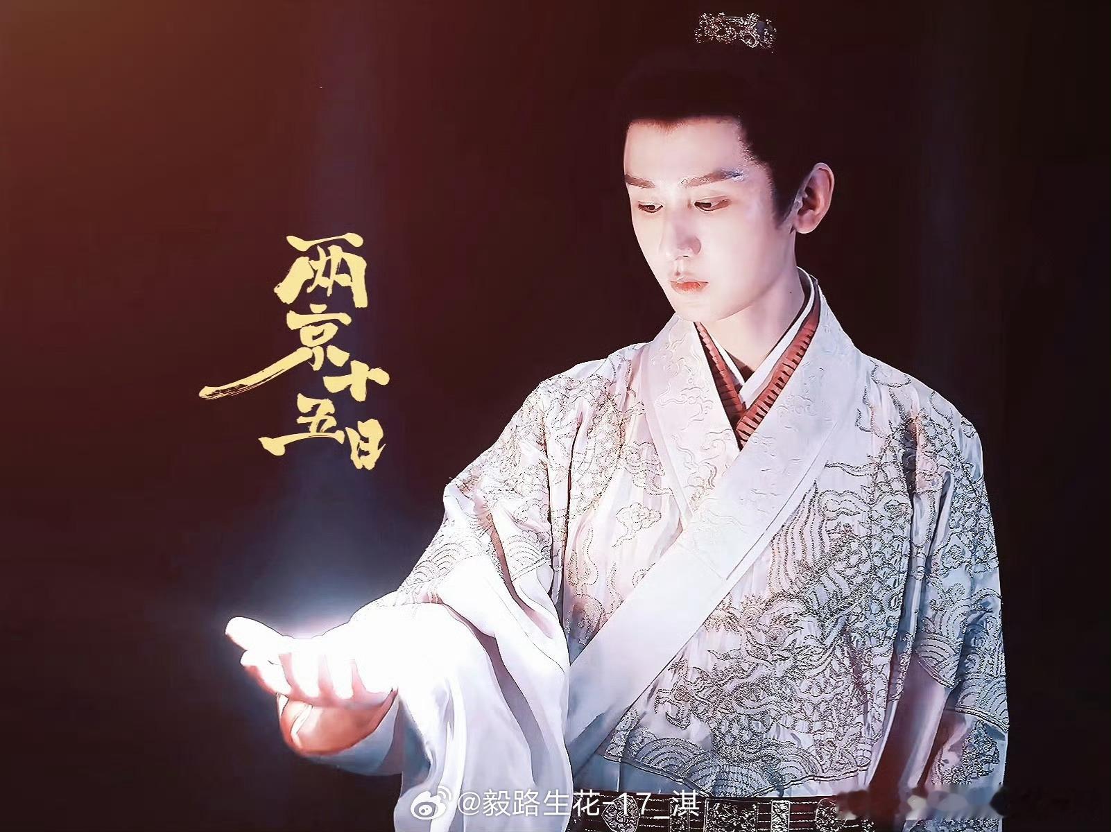 成毅两京十五日cy成毅朱瞻基  ✩𐄙⍣🦋𝕿𝖊𝖆𝖒🌸𝓒𝓱𝓮𝓷