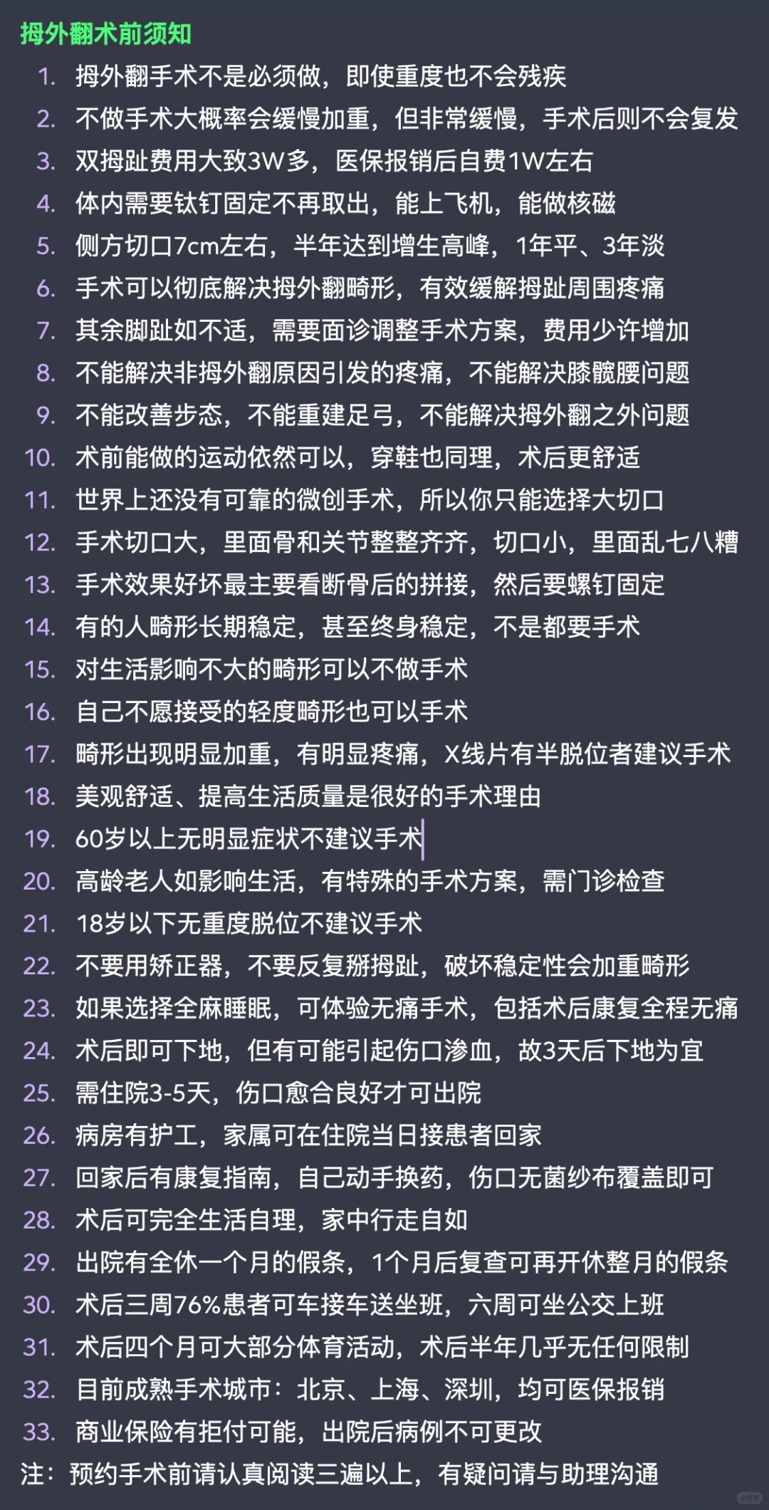 拇外翻术前准备