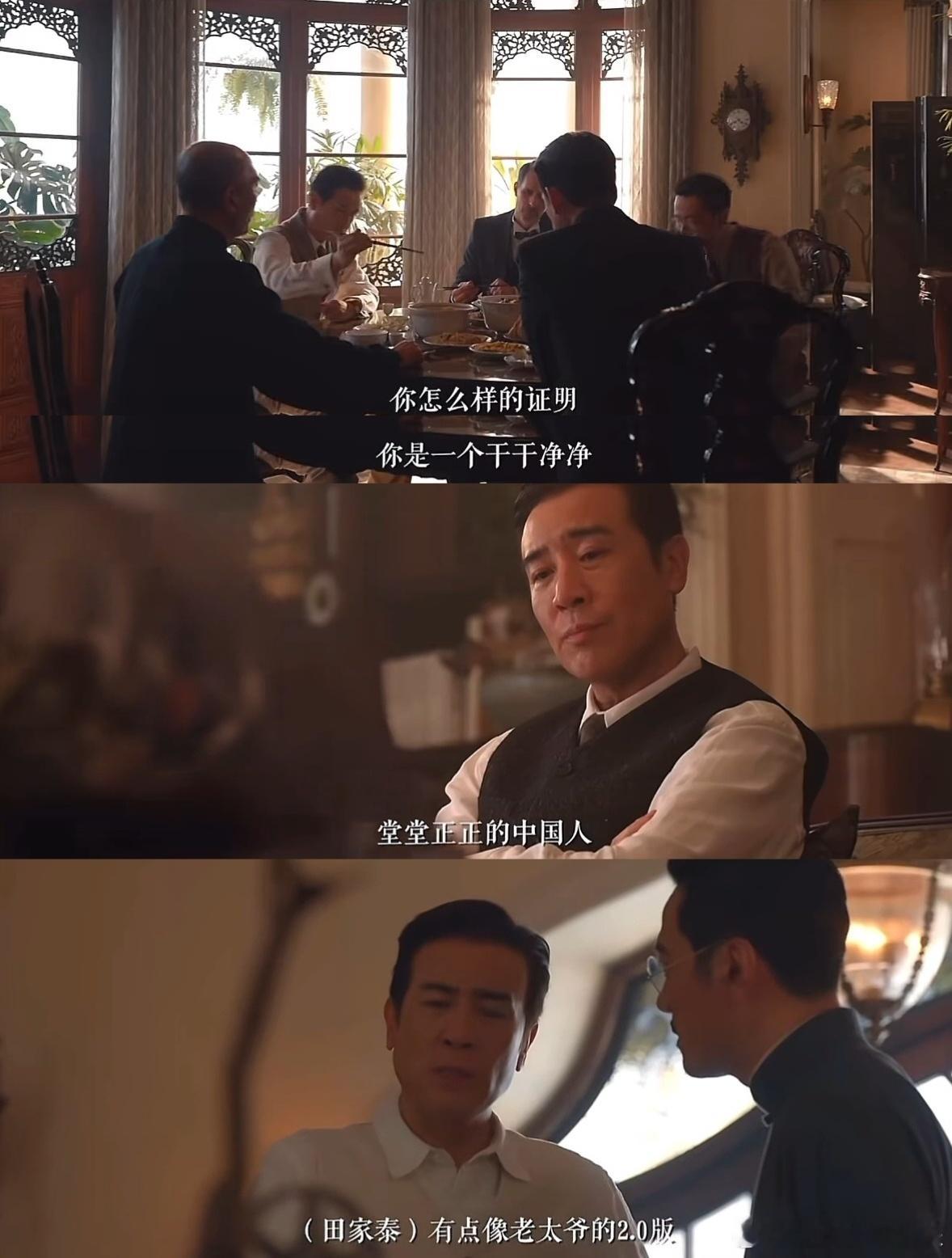 终于等到于和伟上线了电视剧八千里路云和月被田家泰狠狠圈粉！人前周旋人后护犊子，藏