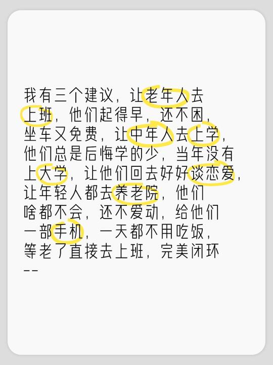 我有三个建议，让老年人去上班，他们起得早，还不困，坐车又免费，让中年人...