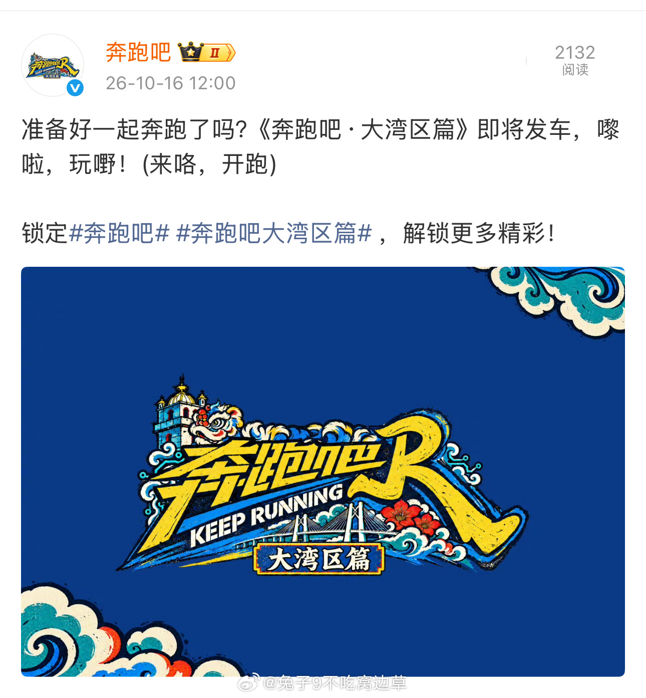 跑男换头像跑男又换头像了 刷到跑男又换头像，点开发现是大湾区篇。新一季终于来了，