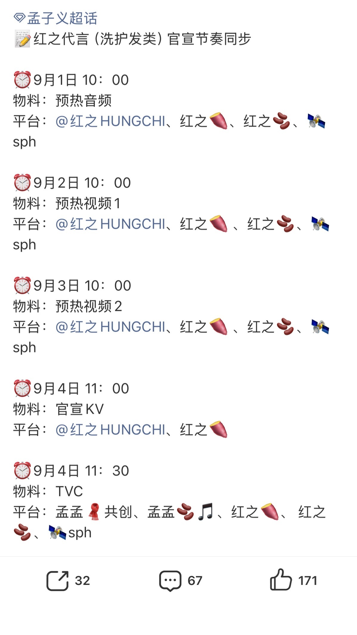 啊啊啊啊啊红之来了 昨天正式官宣珀莱雅护肤代言 美力城和红之也来啦 孟子义好争气