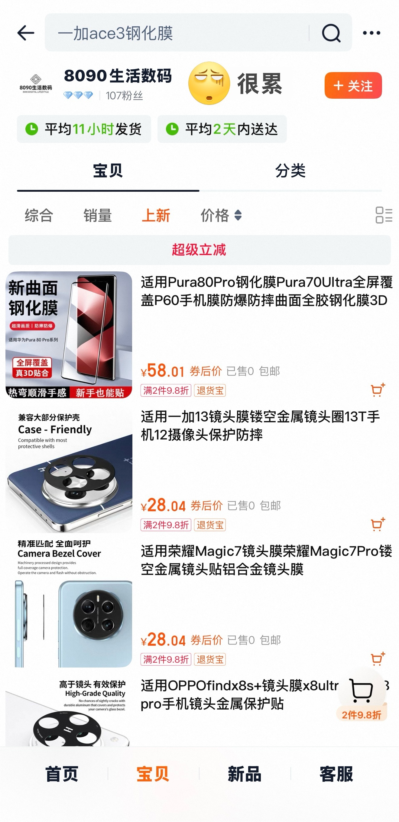 ⚠️小提醒，辟个谣～最近有不少小伙伴跟我们说，在淘宝看到一家叫 “8090生活数