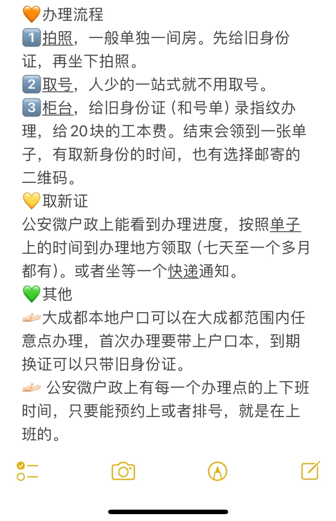 成都本地人身份证到期更换攻略