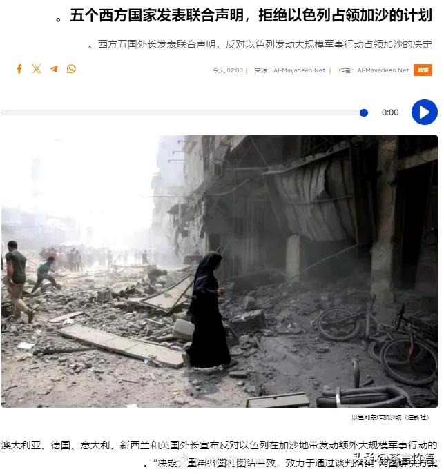 西方五眼联盟国家等一众小国，分别发表了对以色列占领加沙军事行动的谴责！
发表谴责