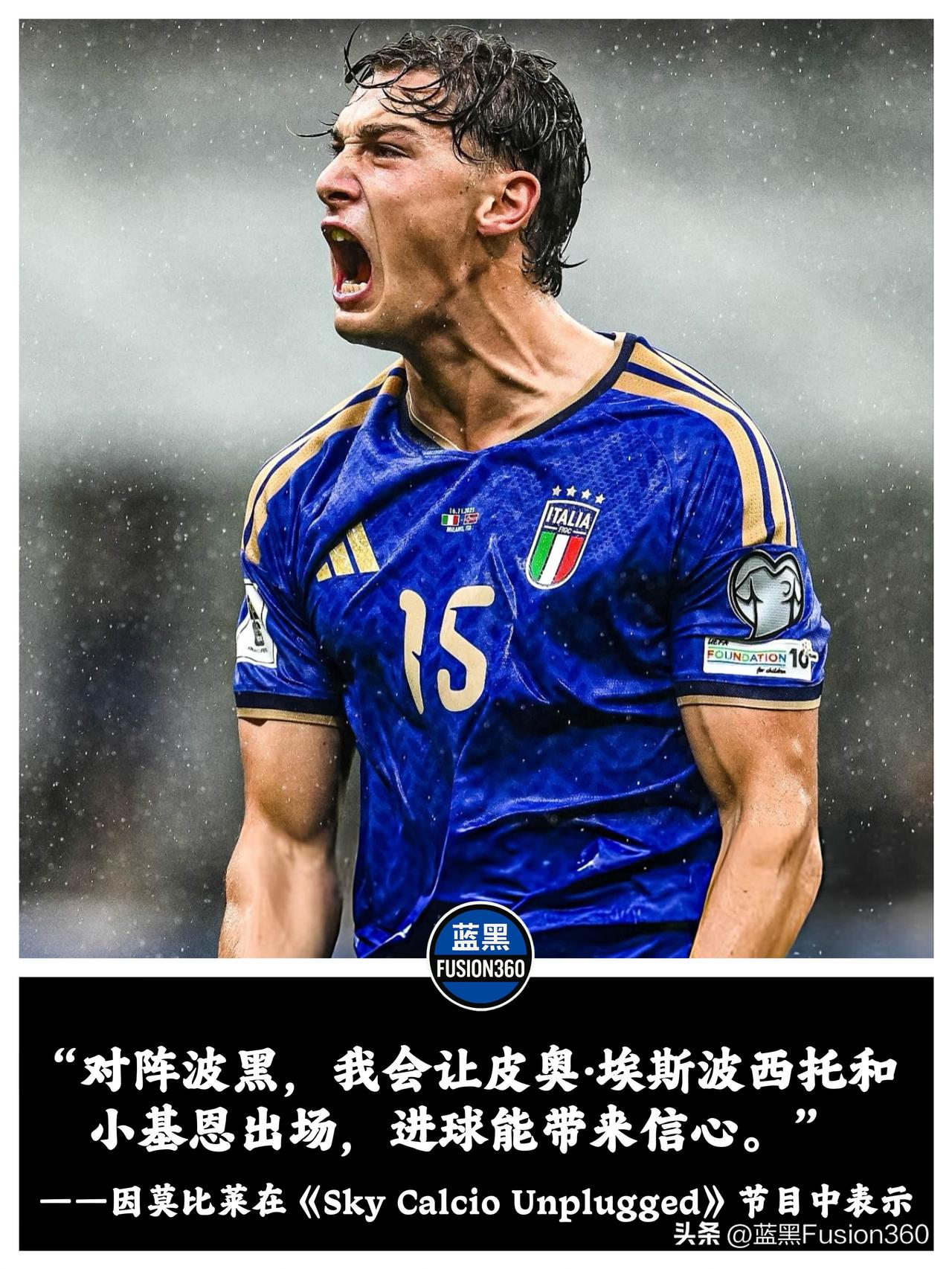 因莫比莱钦点国米锋霸！埃斯波西托迎首发良机，蓝黑轴心接管国家队

前蓝衣神锋因莫