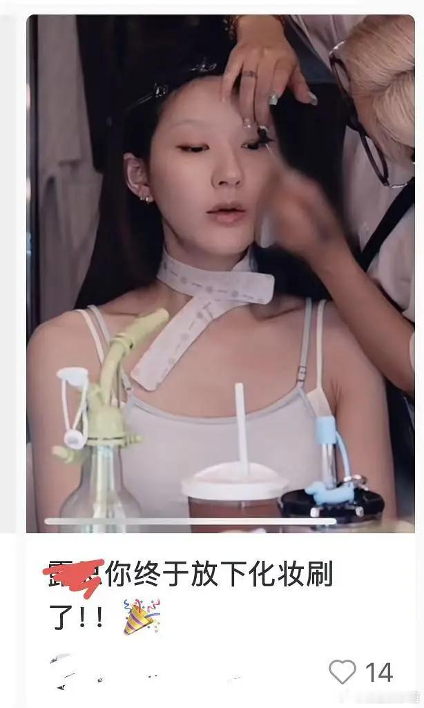 🥩终于放下化妆刷了，喜大奔波