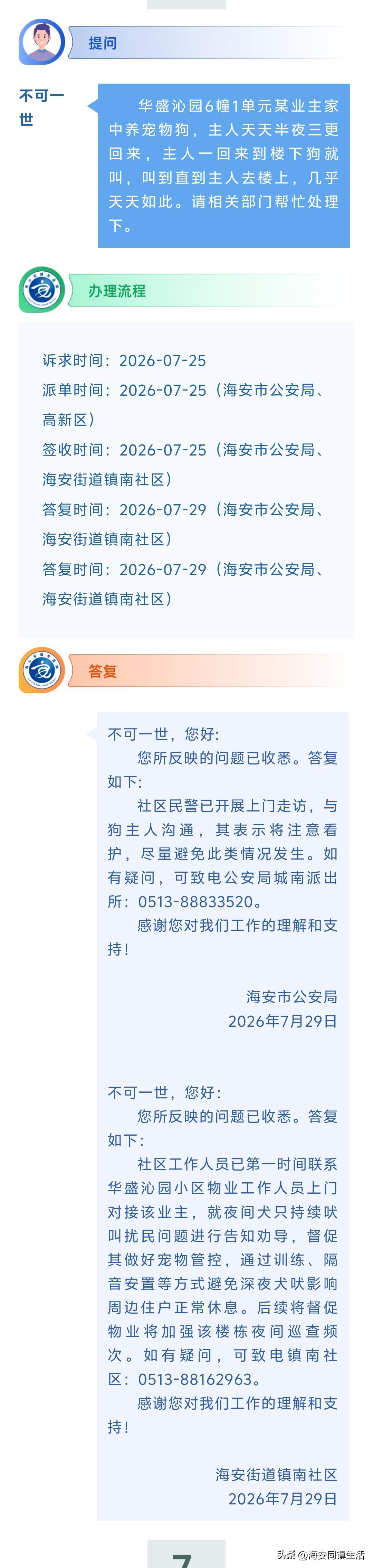 海安网友反映:  华盛沁园6幢1单元某业主家中养宠物狗，主人天天半夜三更回来，主