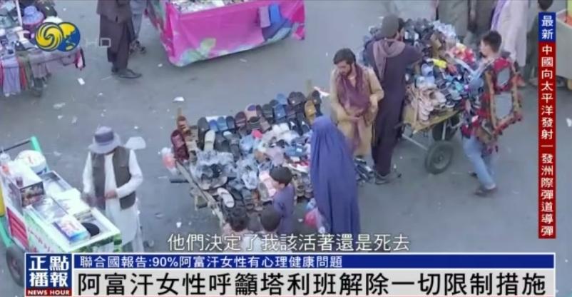 震惊！阿富汗女性勇敢发声，呼吁塔利班解除重重限制

在阿富汗这片饱经战火的土地上
