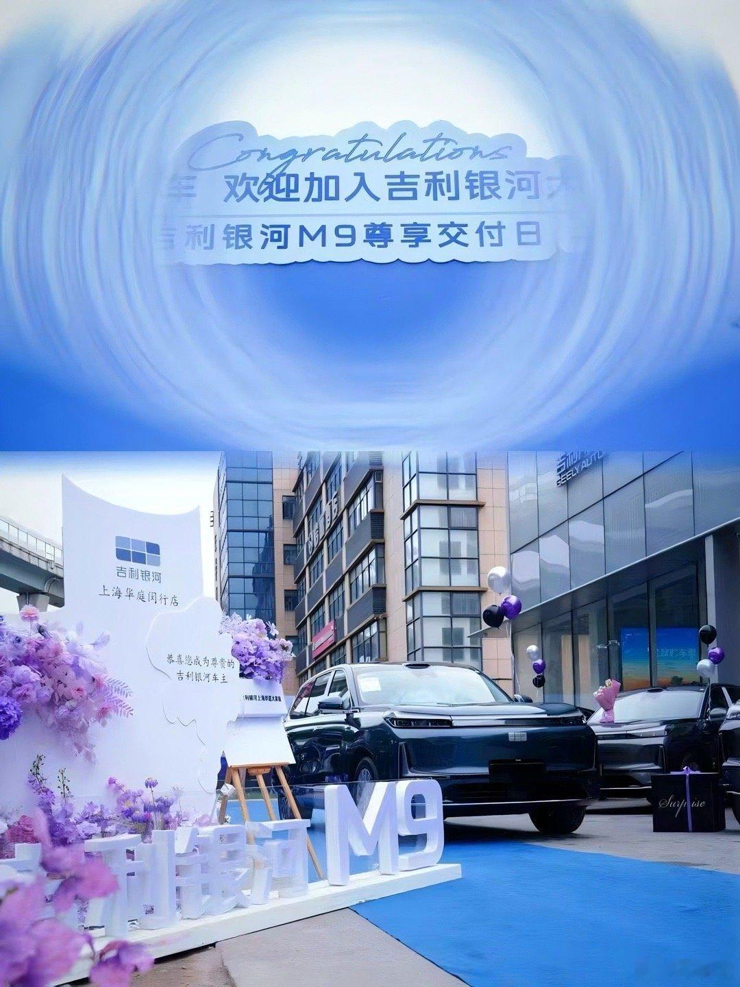 吉利银河M9交付日实录！这波品鉴会也太会宠粉了吧谁懂啊！今天蹲到吉利银河M9的交