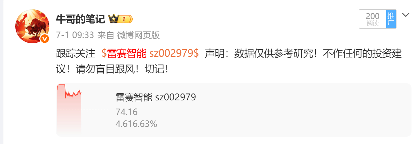 7月1日跟踪关注的  $雷赛智能 sz002979$ 可以知足常乐了！下--车！