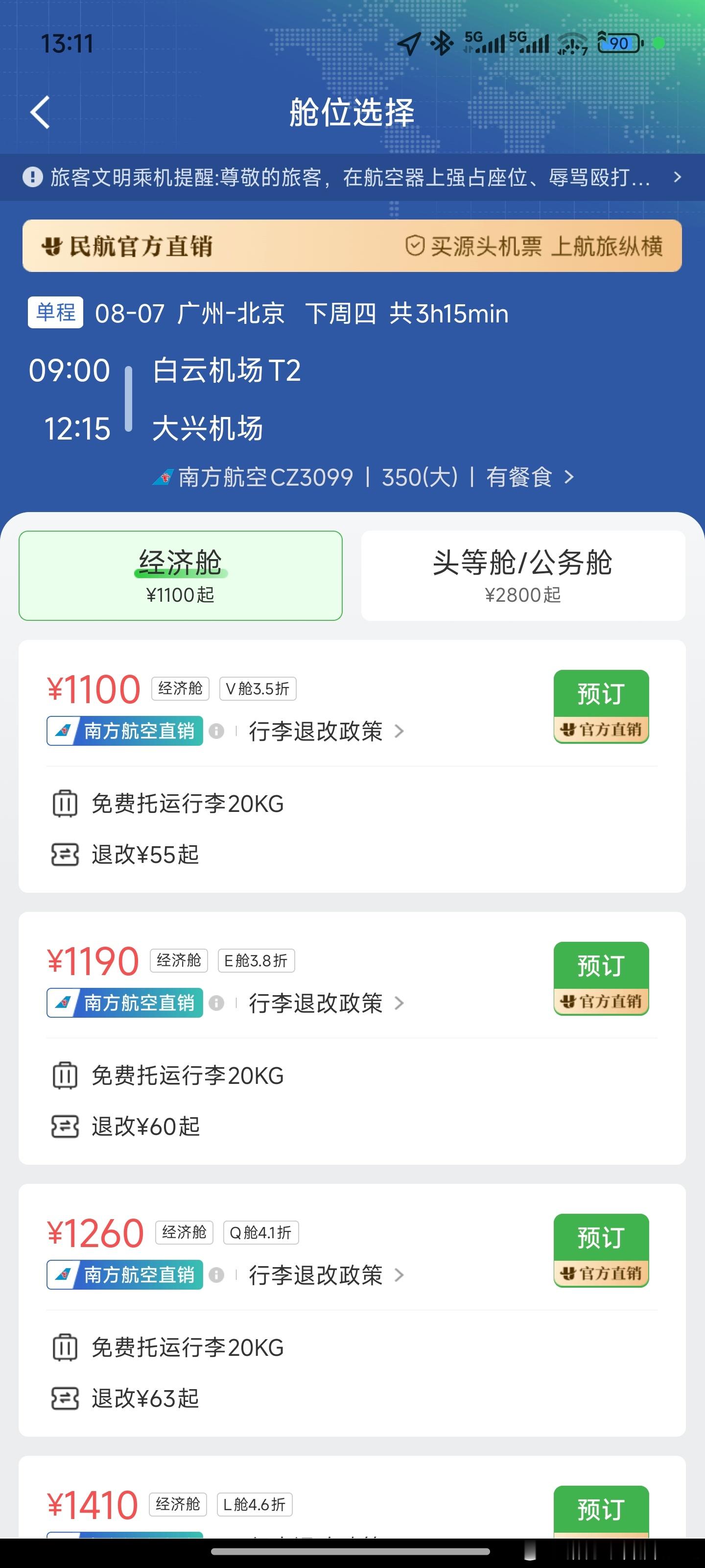 民航版12306直销机票来了航旅纵横确实是官方源头机票，但其实还是去航空公司自己