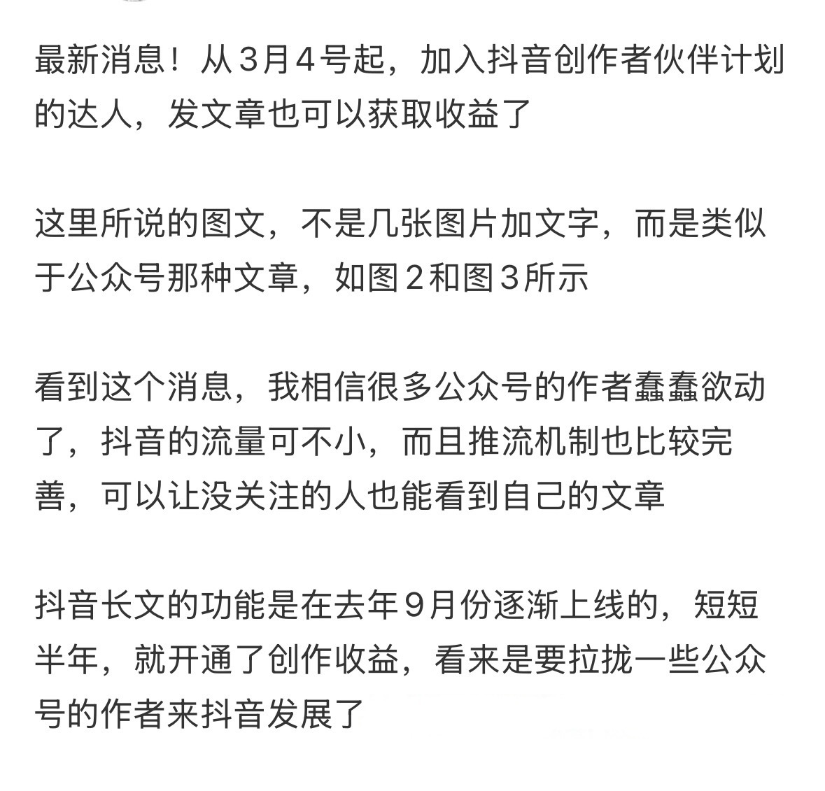 公主号将迎来最强对手，某音发文章有收益了…… 