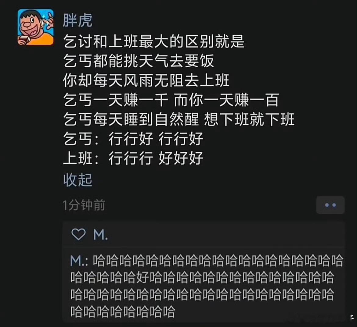 我和乞丐的区别[苦涩] ​​​