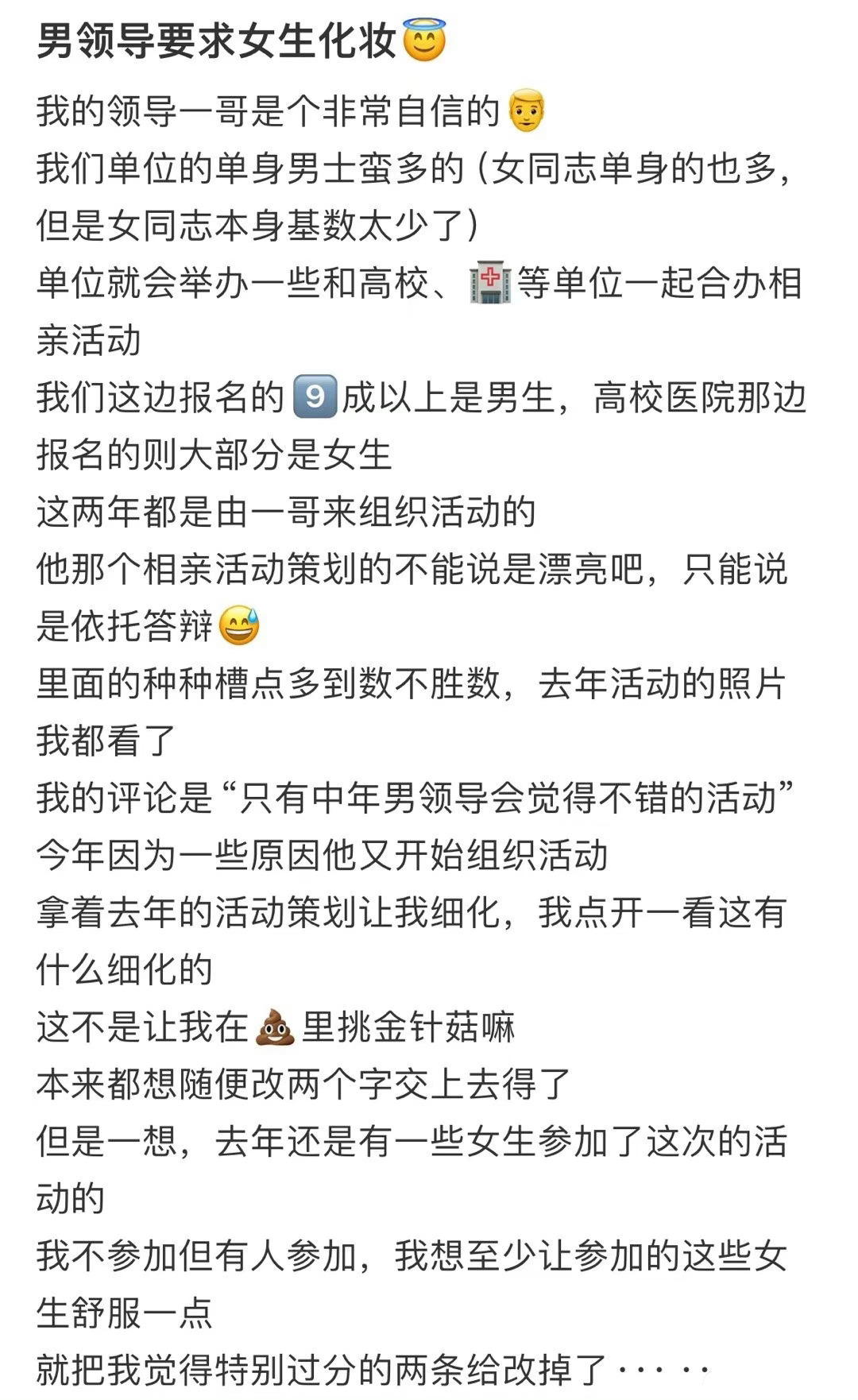 男领导要求女生化妆 ​​​