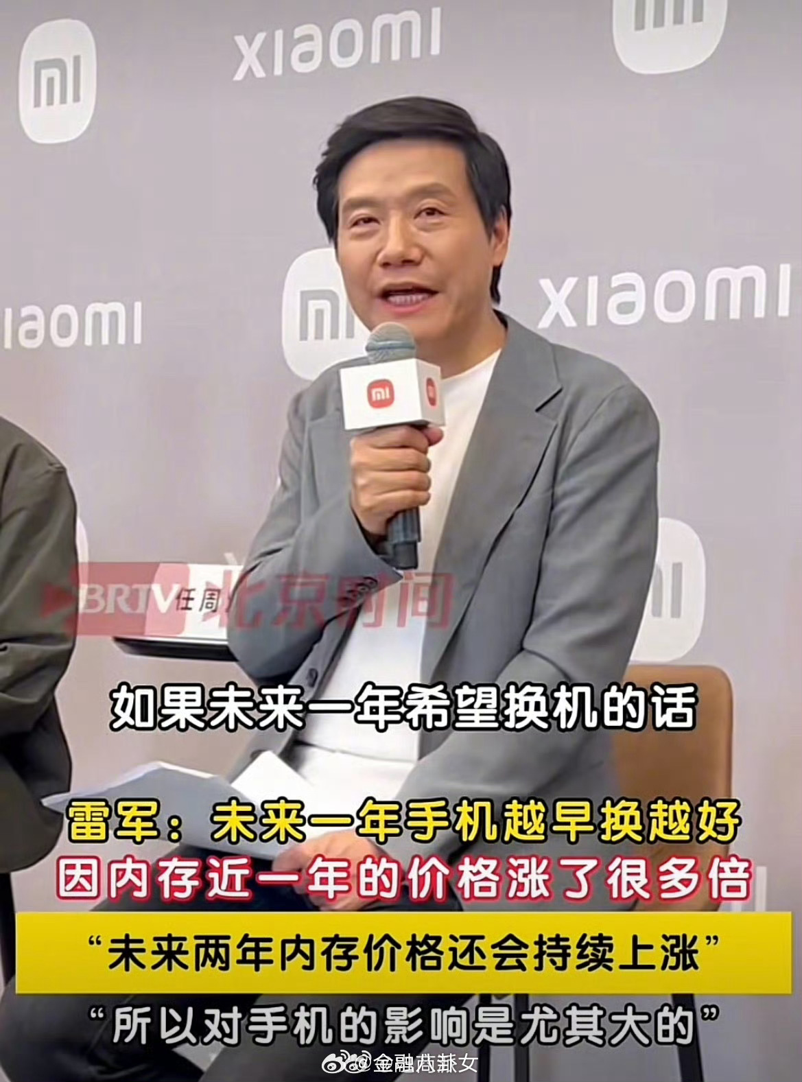 雷军强烈推荐现在就换手机雷军喊话换手机要趁早：内存涨价很恐怖，未来两年会继续涨