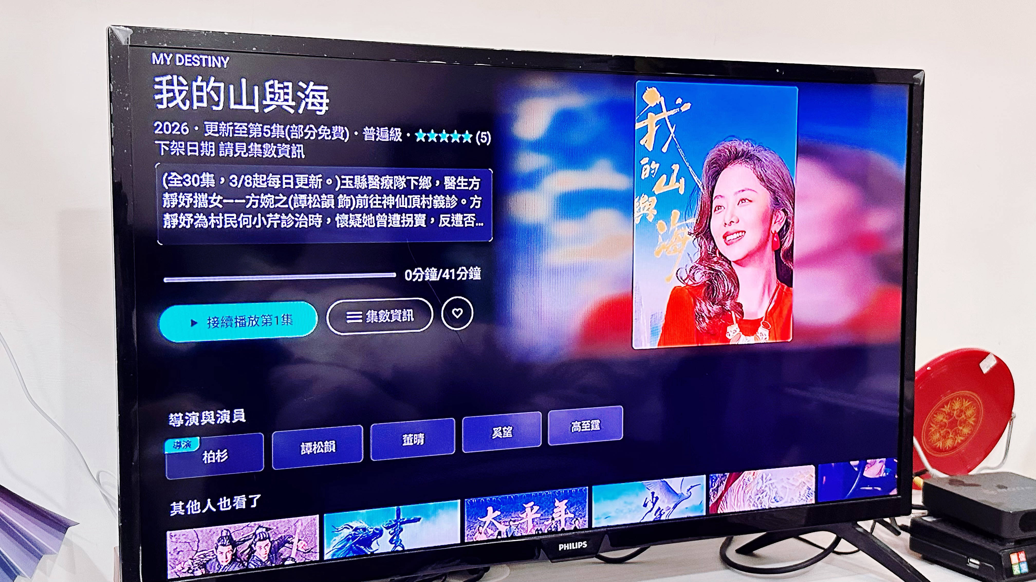 谭松韵新剧被亲戚吸血每个月在交钱终于可以看上谭松韵了二刷可以用电视看了谭松韵我的