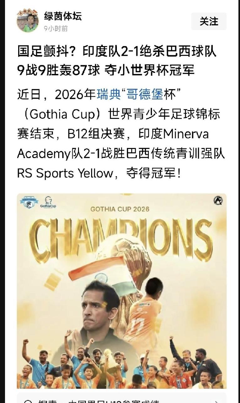 这还了得，狼来了。印度足球崛起，印度队2:1绝杀巴西队，夺得世界杯冠军。九战九胜
