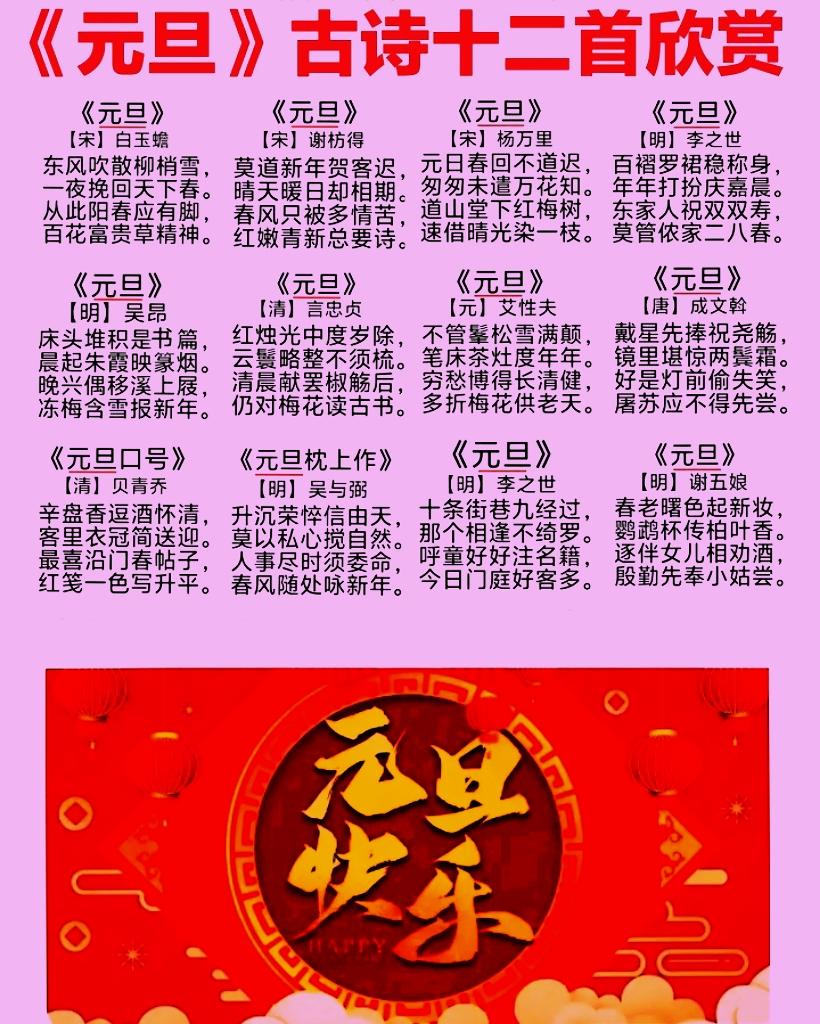 元旦古诗12首