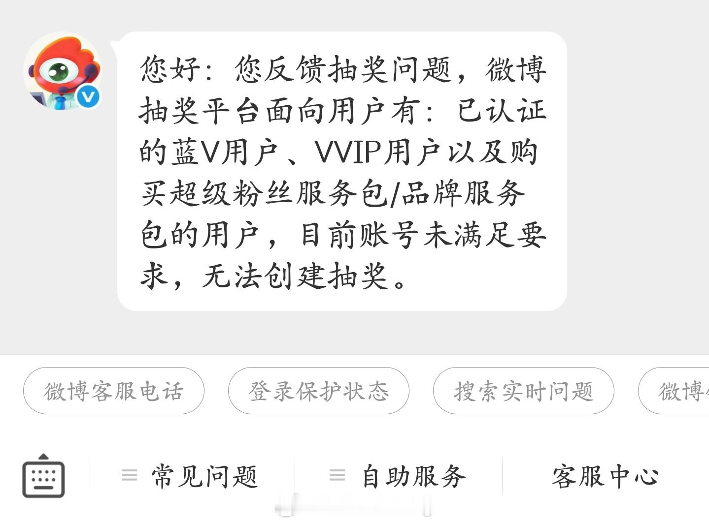 怎么现在微博搞抽奖还要VVIP啊 ​​​