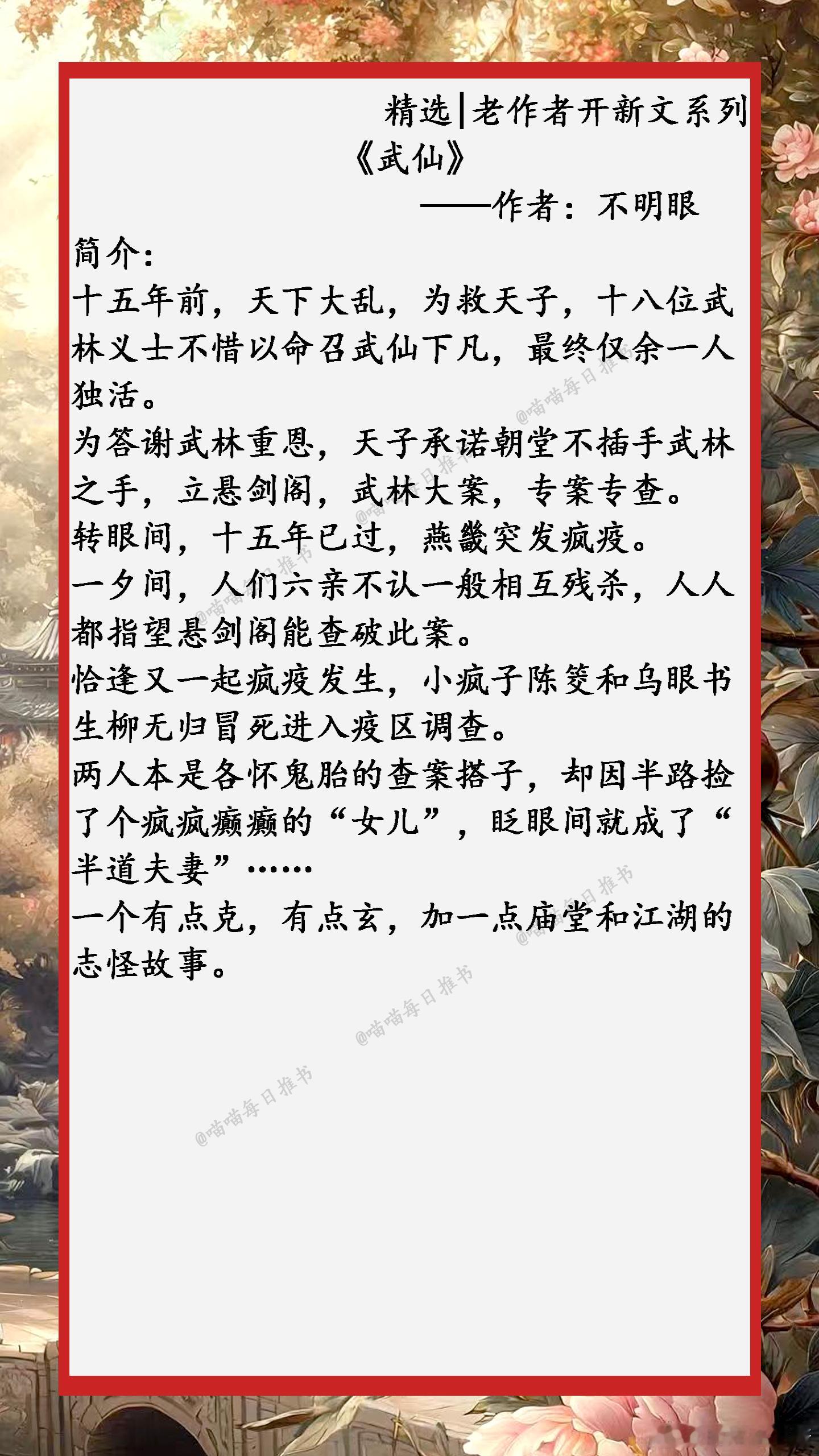 精选【老作者开新文系列】：第四弹~~~~好看的小说小说推文 1、《我要收了你》—