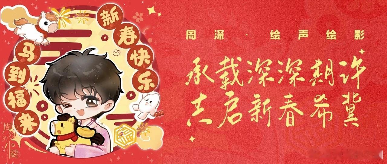 周深 周深说春晚有无障碍转播很幸福 [音乐]周深吉量演绎跨越海峡的奔赴 📣深深