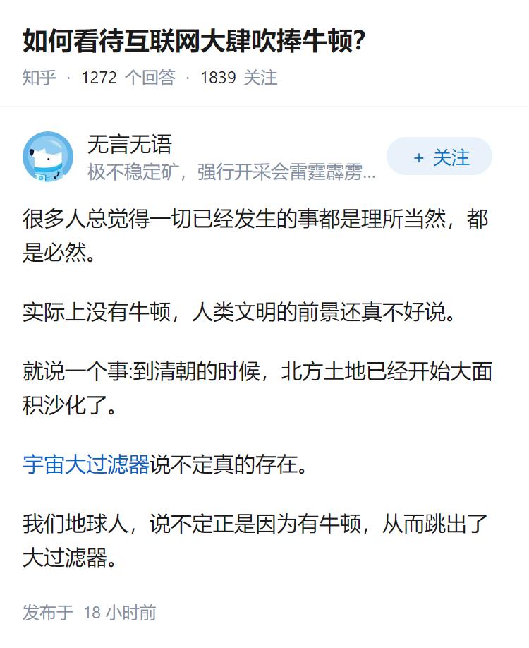 如何看待互联网大肆吹捧牛顿？