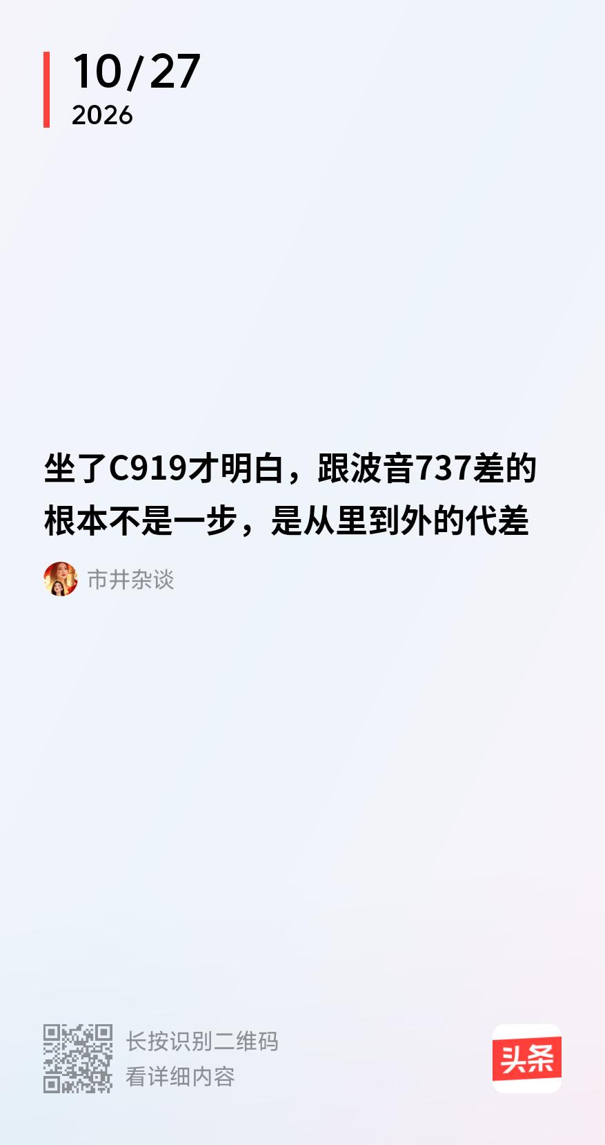 原来，C919对737居然已形成了代差！
这个代差体现在飞控、航电、气动设计、舒