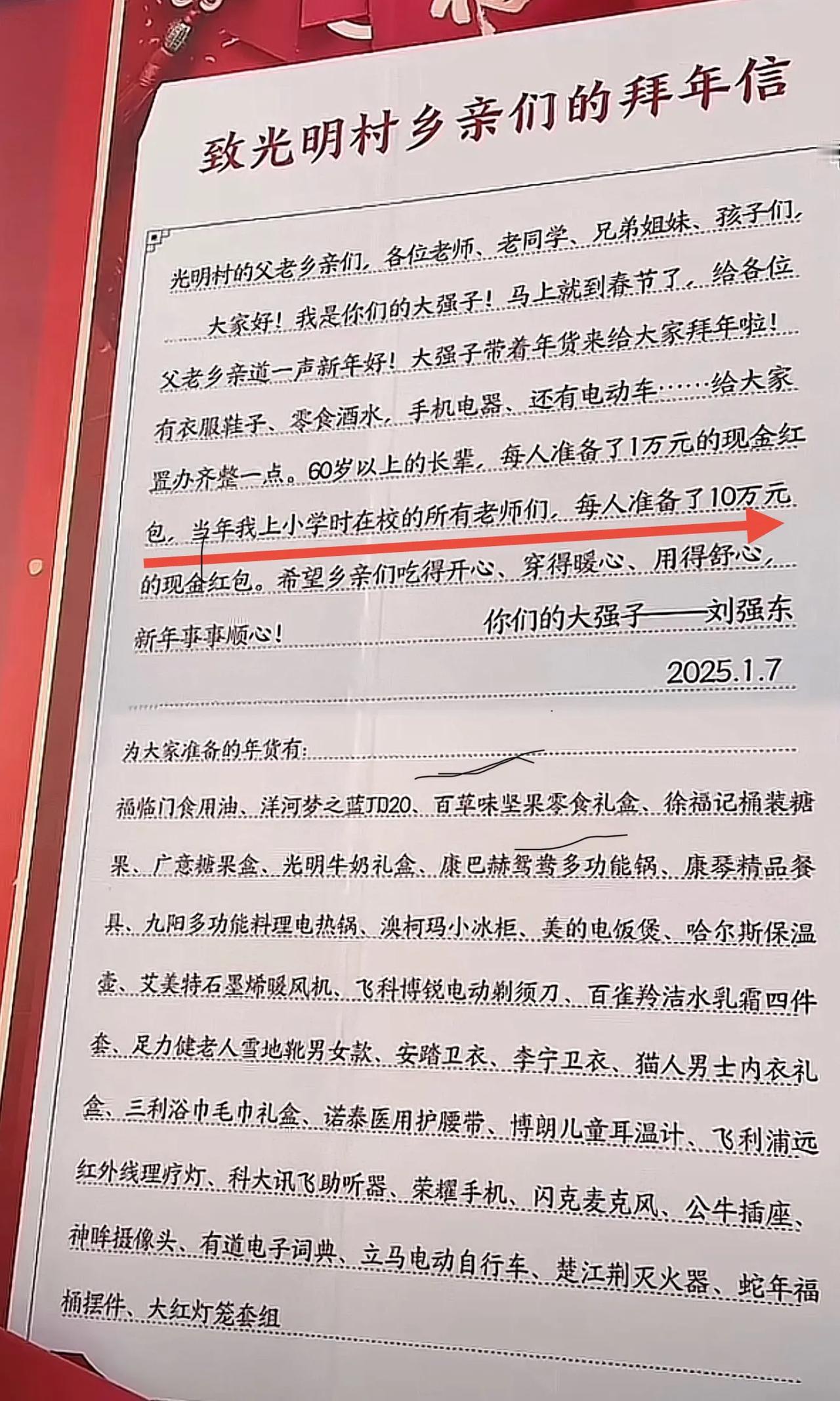 这两天，刘强东的老家光明村村民，一定都是激动的睡不着觉，明天就是刘强东给村民发放