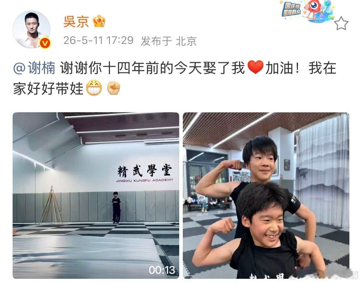 吴京好有赘德 