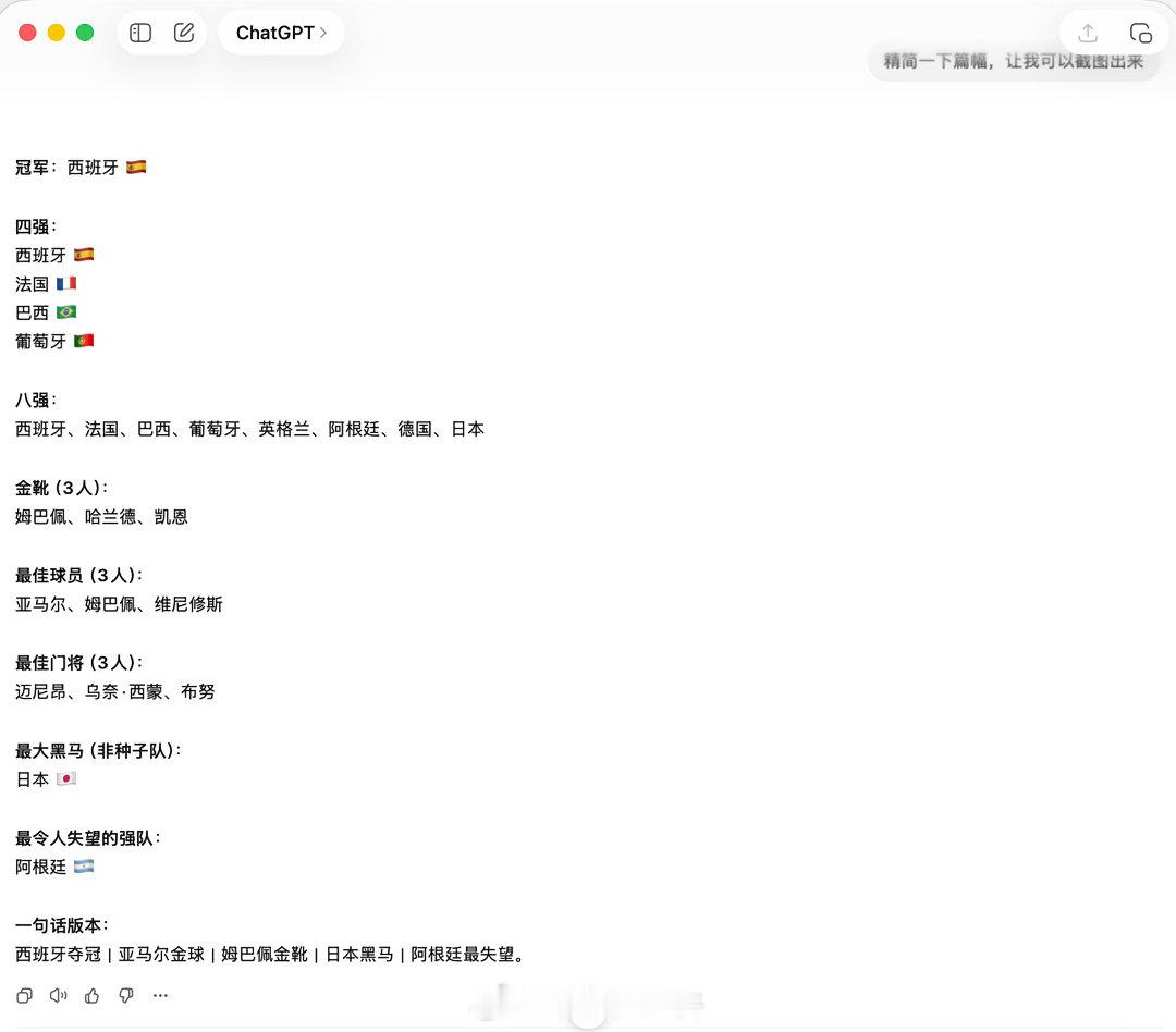 让几个AI预测本届世界杯八强、四强、冠军。最佳射手、最佳球员和最佳门将（列出三个