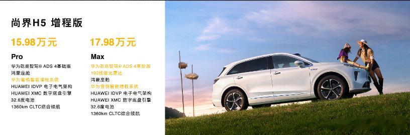 真的狼来了，17.98万买满血的华为乾崑智驾4.0   尚界H5让更多消费者能体