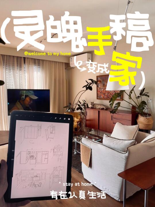 试过了能行‼️恭喜装修小白住进图纸里的家🎉