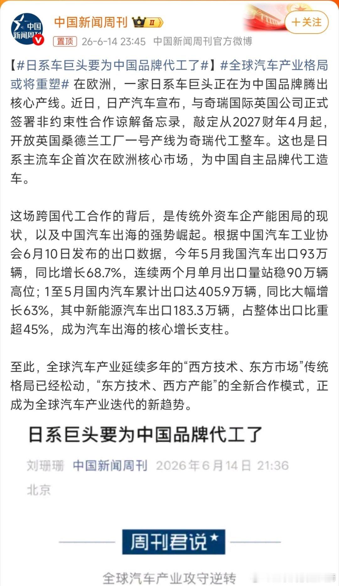 日系车巨头要为中国品牌代工了代工的不是车，是话语权。日产宣布从2027年起在英国