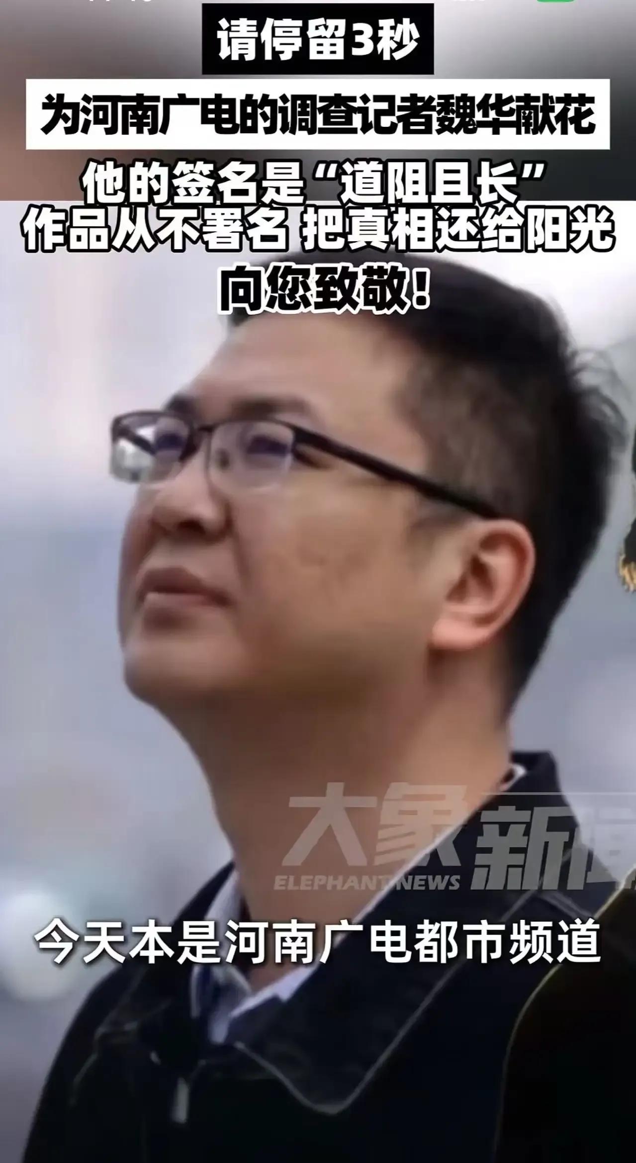 这两天，全网都在为一个叫“魏华”的人送别，这究竟是何许人也？为何能引发如此大的关