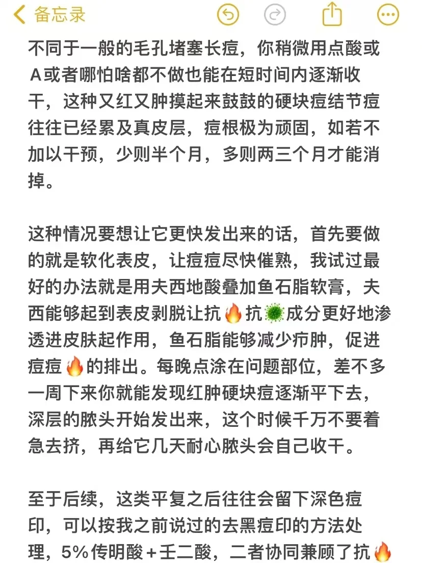 快速搞定皮下痘/硬块痘实战心得