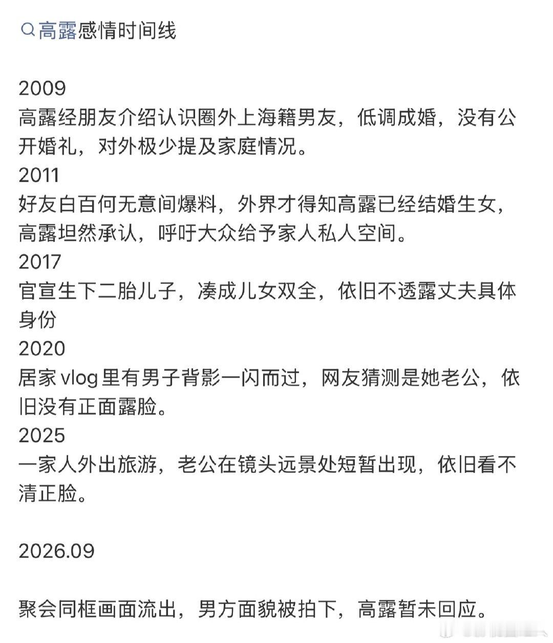 高露感情时间线高露和老公感情时间线 ​高露和老公感情时间线，来看看高露老公 ​​