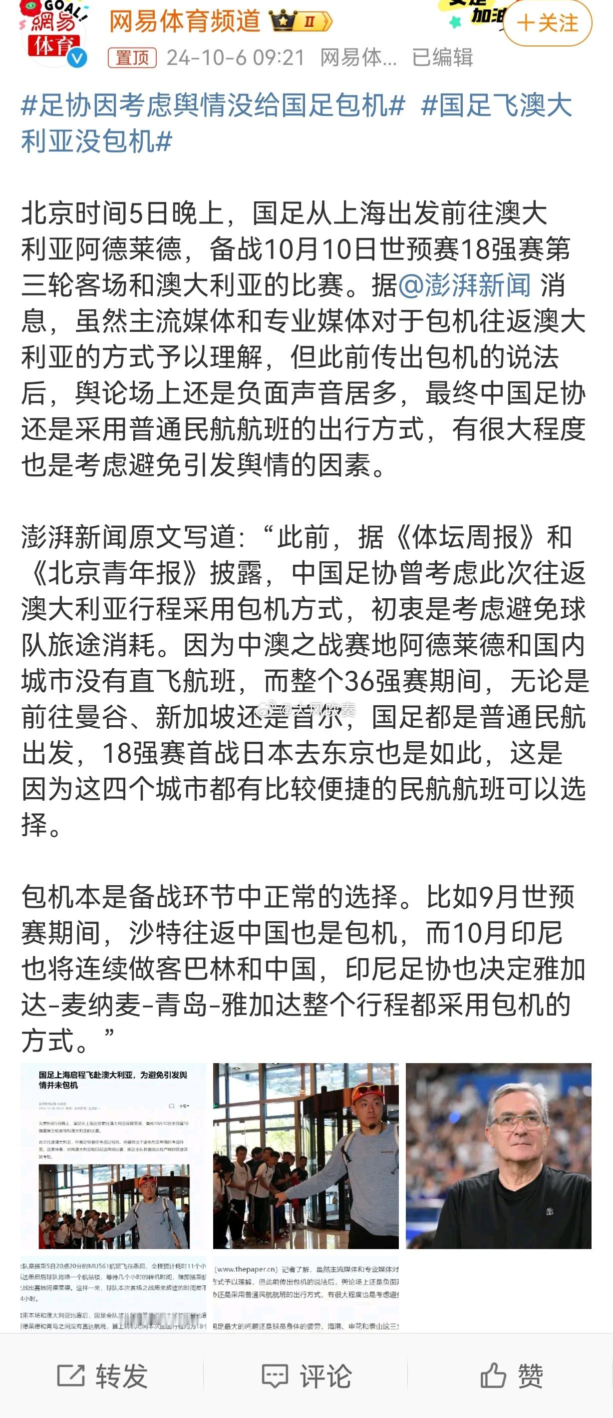 #足协因考虑舆情没给国足包机#这样就过了。他们是不会游泳吗？按说那些大肚腩浮力更