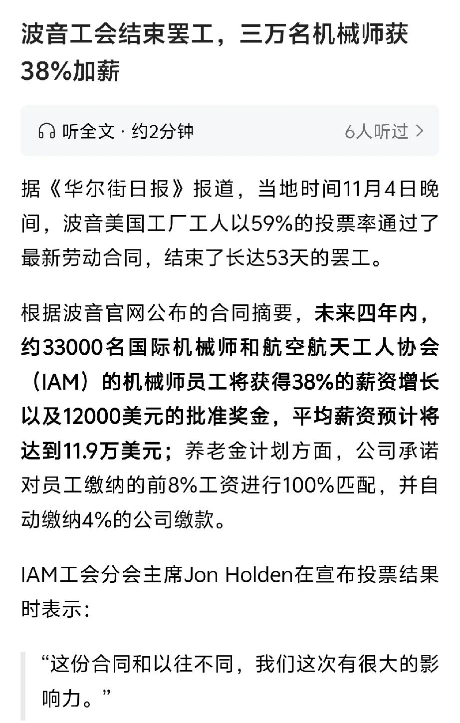 人家又加薪了，事实证明，工资不是老板好心给的，都是靠工人自己争取得来的。