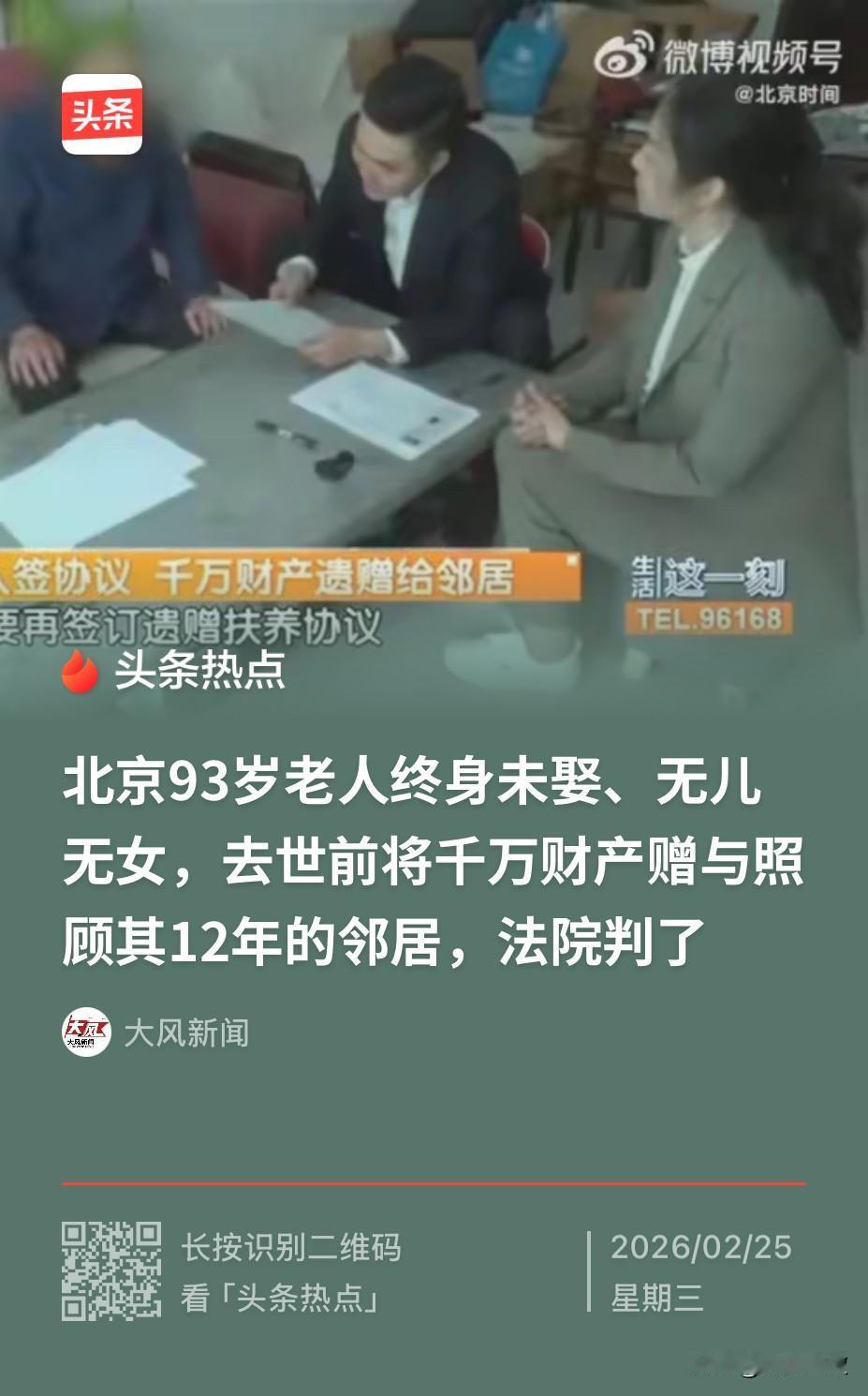 北京，一93岁大爷因无儿无女，于是在去世前就和邻居达成协议，邻居给自己养老送终，