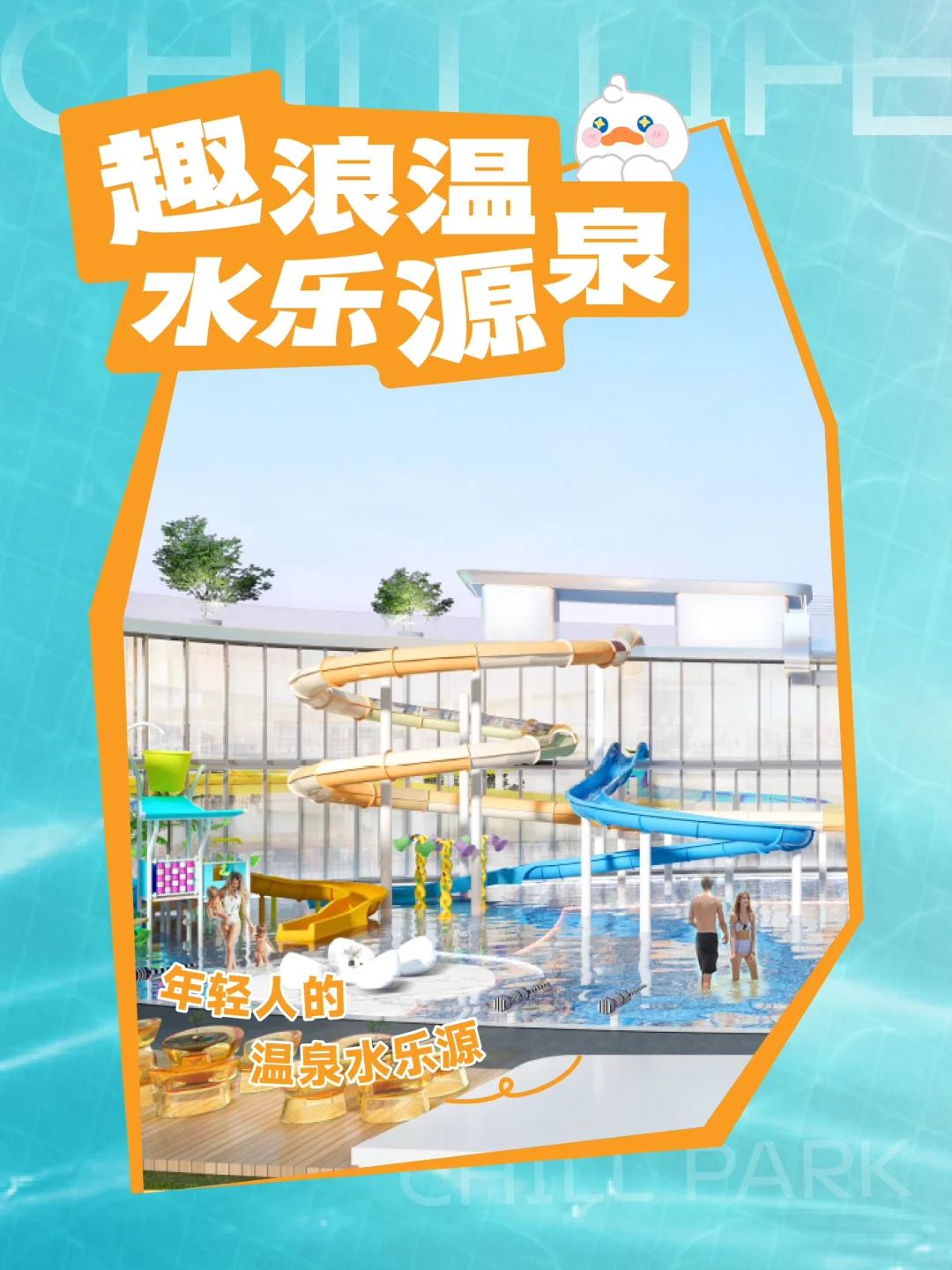 就在12.24！福州光明港温泉水乐园即将开放！

据悉，福州光明港温泉水乐园，又