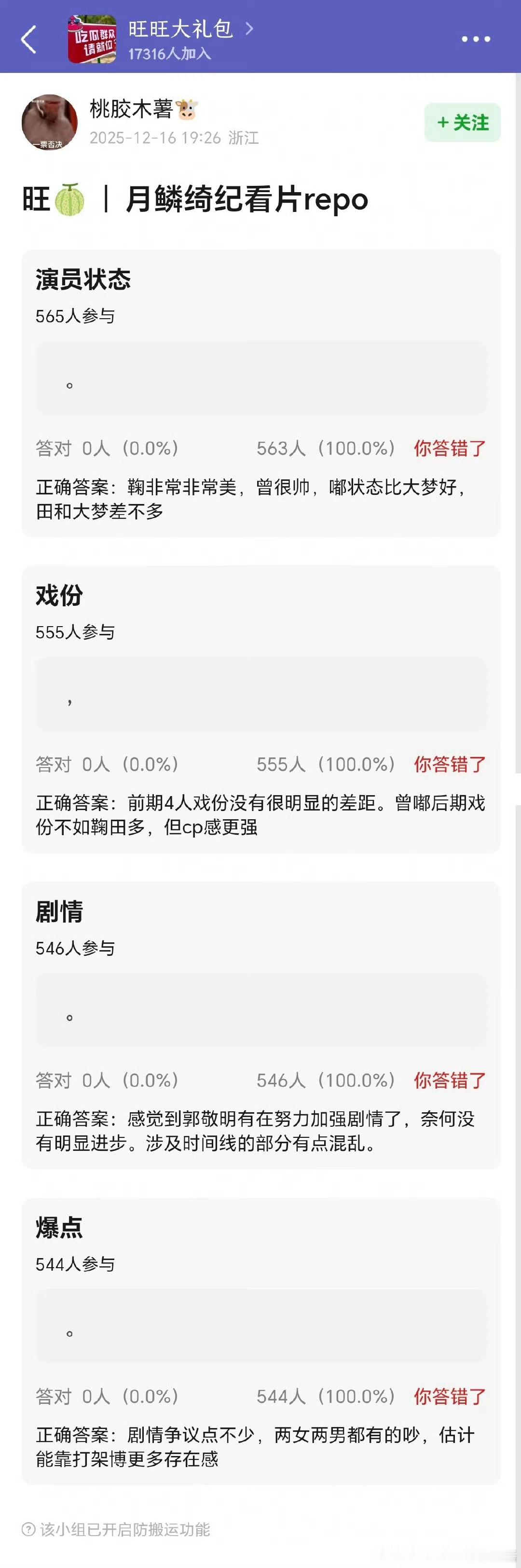 月鳞绮纪看片repo，鞠婧祎、曾舜晞、陈都灵、田嘉瑞男帅女美，但就是郭敬明老传统