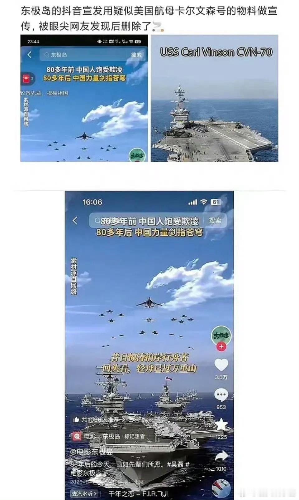 朱一龙、吴磊《东极岛》官方物料为什么用了外国的航母[吃瓜] ​​​