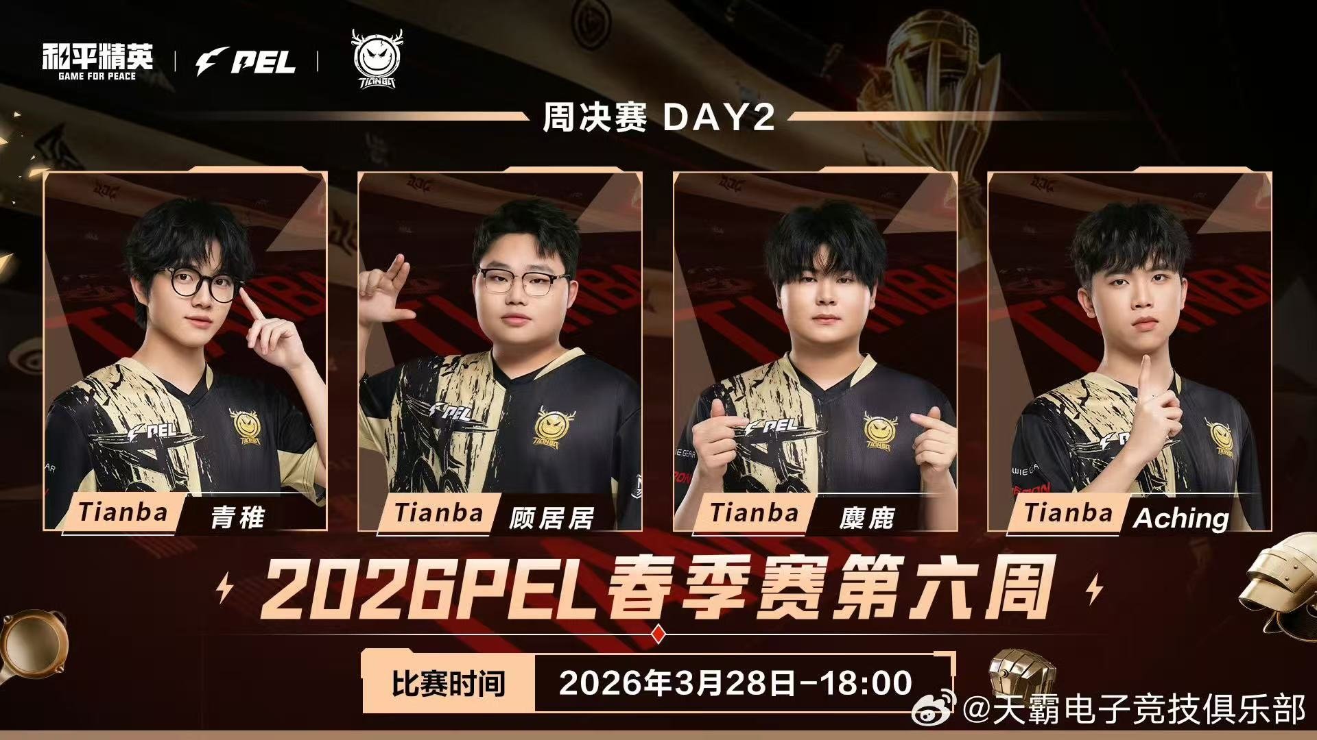  周决开打，实力说话 ！PEL周决见真章和平精英职业联赛