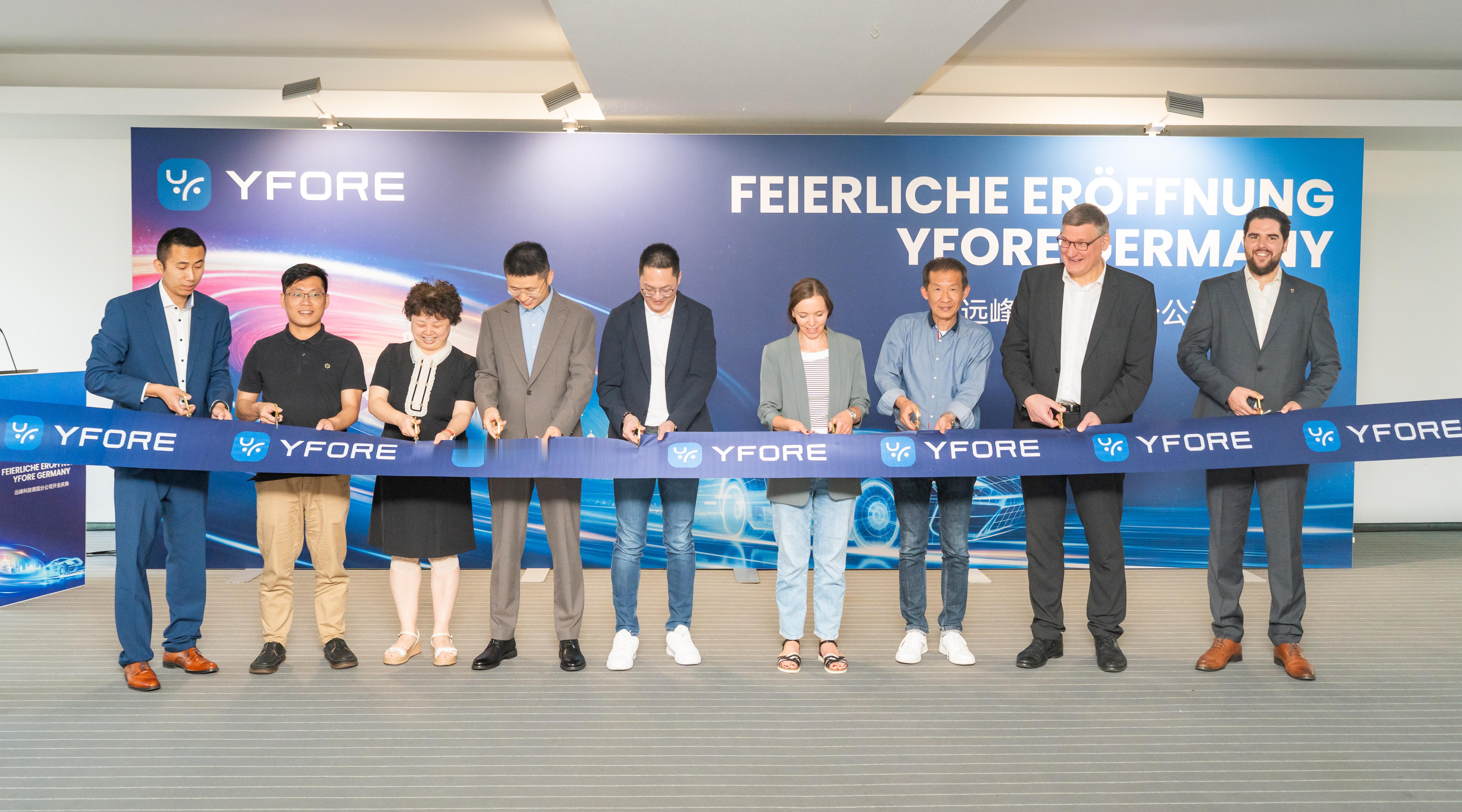 远峰科技YFORE全球化战略再升级，扎根欧洲开启新篇章！以德国为战略支点，整合全