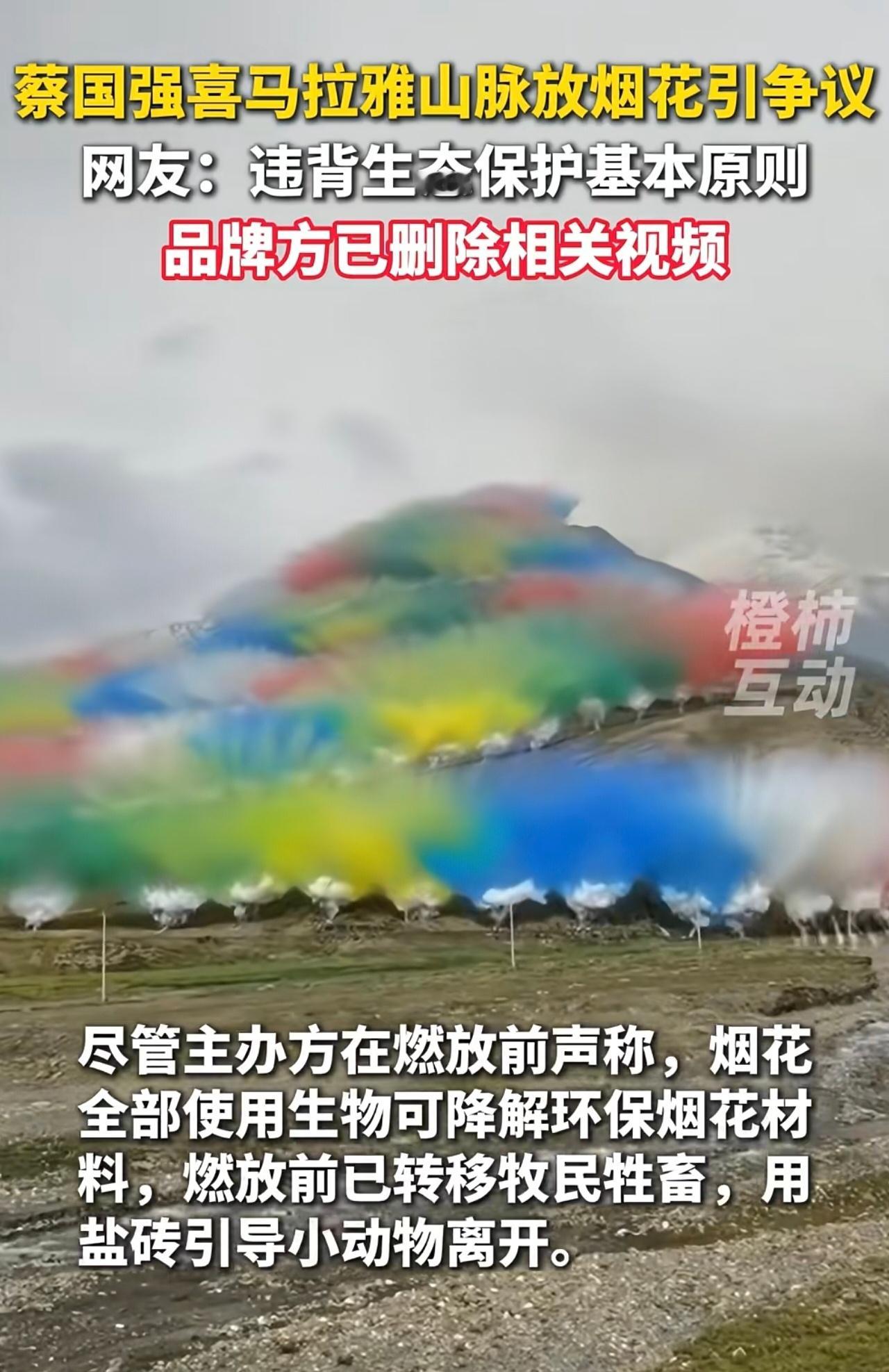 喜马拉雅山脉烟花表演手续合规感觉放这个烟花也没啥吧，老祖宗都放烟花也没有污染环境