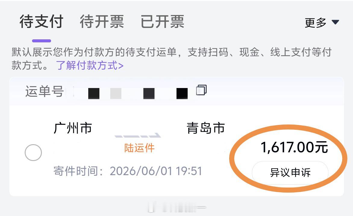 这是谁给我寄了一个到付运费1600元的快递？