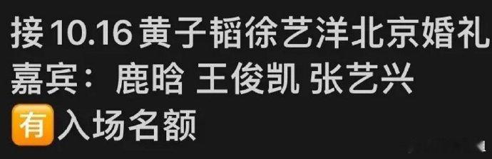 网传鹿晗王俊凯张艺兴参加黄子韬婚礼网传鹿晗、王俊凯、张艺兴都要去参加黄子韬跟徐艺
