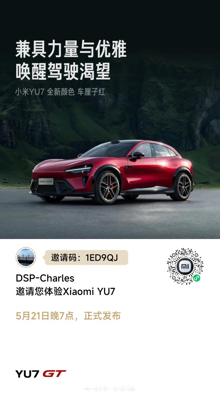 发个邀请码，买车可以扫，谢谢大哥们