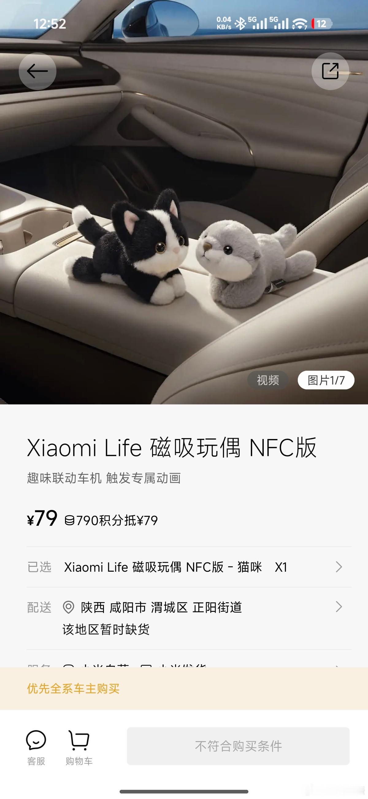 小米汽车的这个79元磁吸小玩偶，真的简直不要太可爱！德文猫、水獭两款之前背屏上也